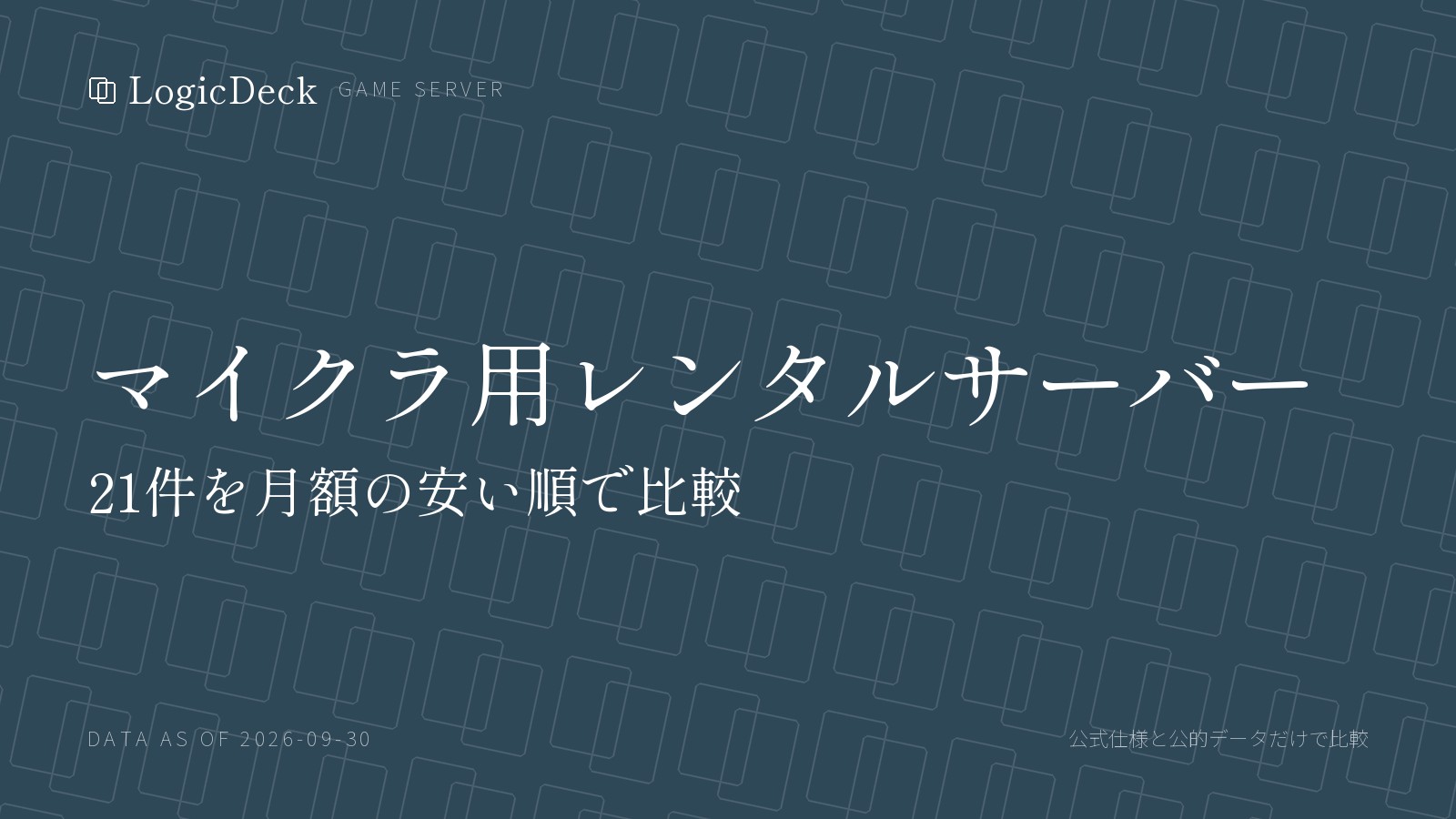 ゲーム特化サーバーのイメージ画像